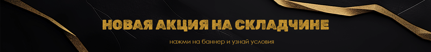 новая акция